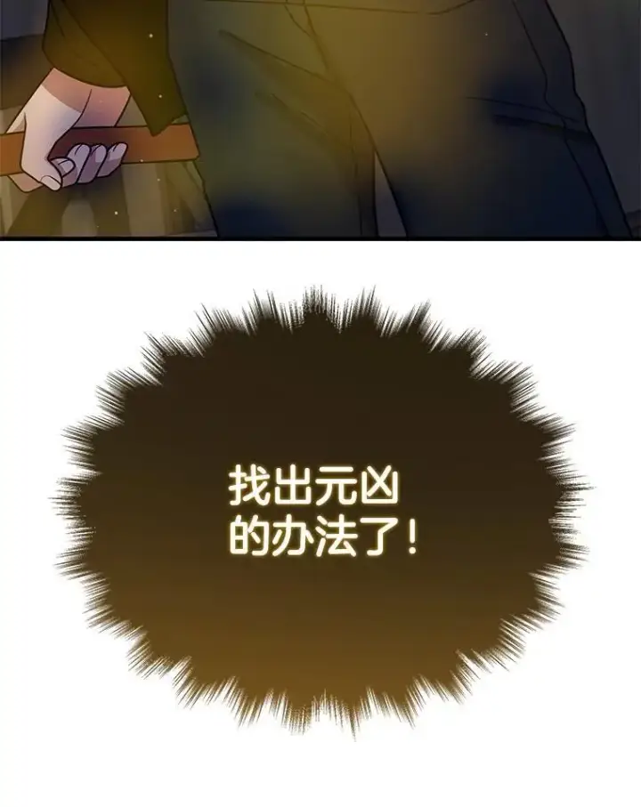 《神级英雄们的继承者》39.不愿离开图156