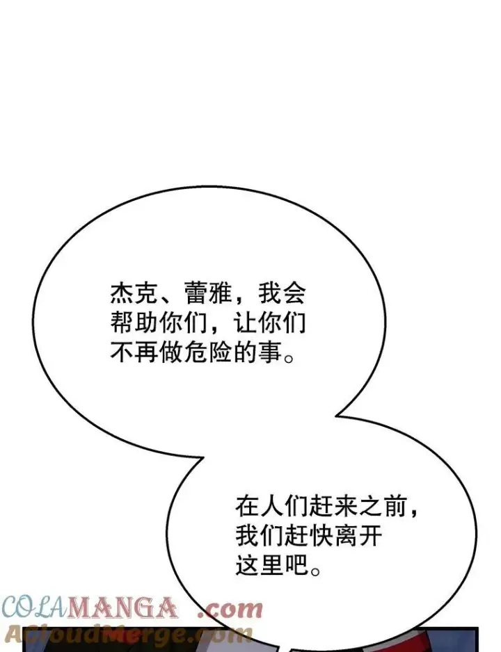 《神级英雄们的继承者》39.不愿离开图65