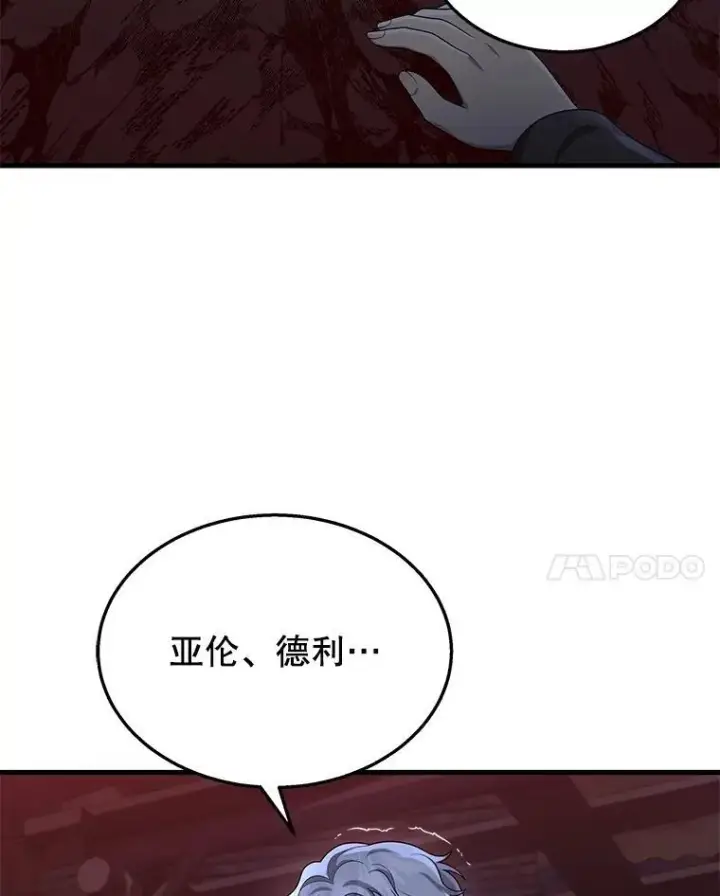 《神级英雄们的继承者》39.不愿离开图76