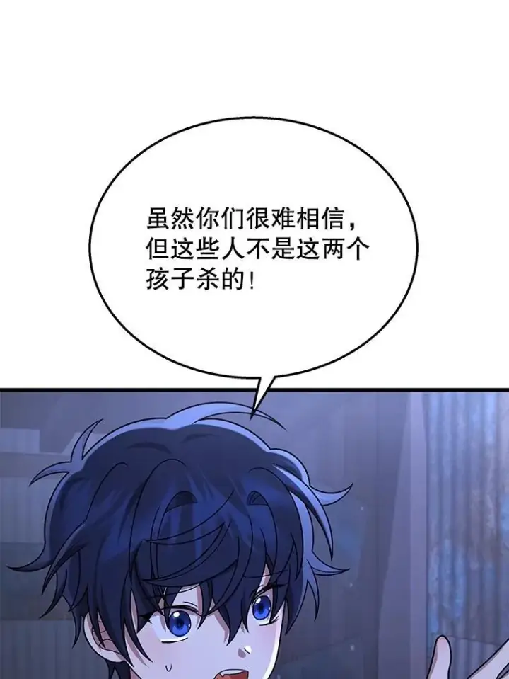 《神级英雄们的继承者》39.不愿离开图84