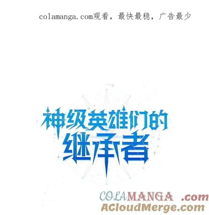 《神级英雄们的继承者》40.洗脑虫图178