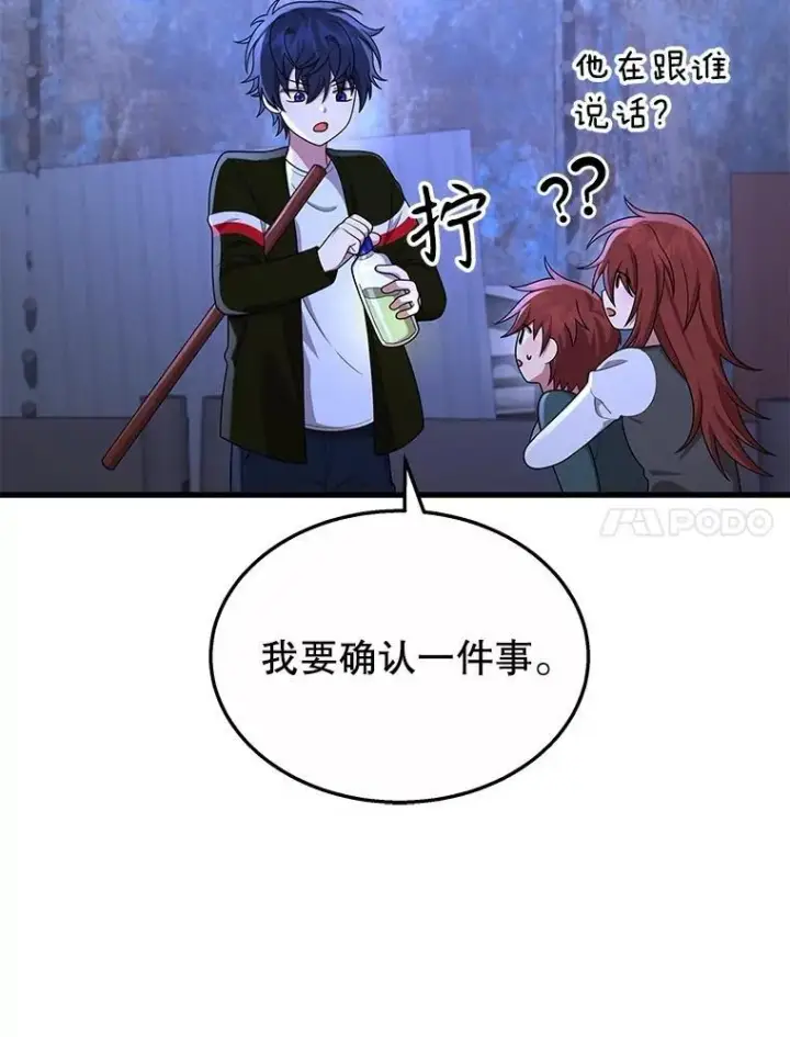 《神级英雄们的继承者》40.洗脑虫图7
