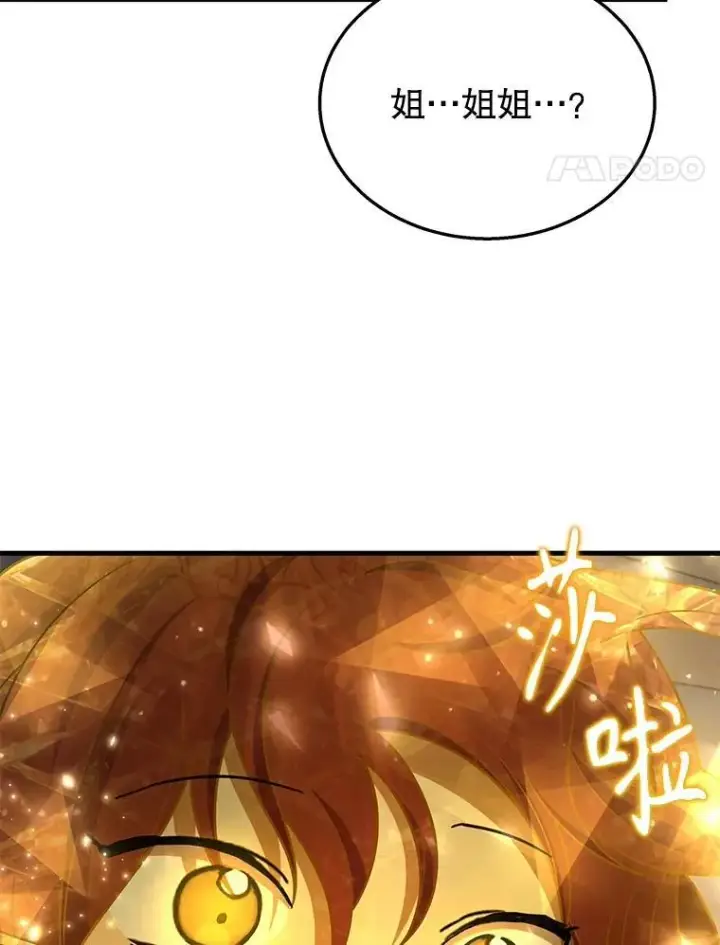 《神级英雄们的继承者》42.觉醒体图119