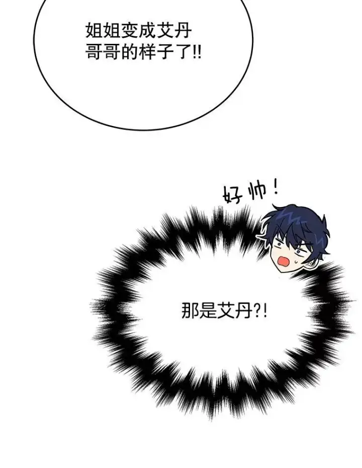 《神级英雄们的继承者》42.觉醒体图130