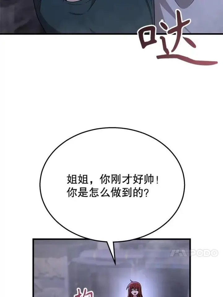 《神级英雄们的继承者》42.觉醒体图156