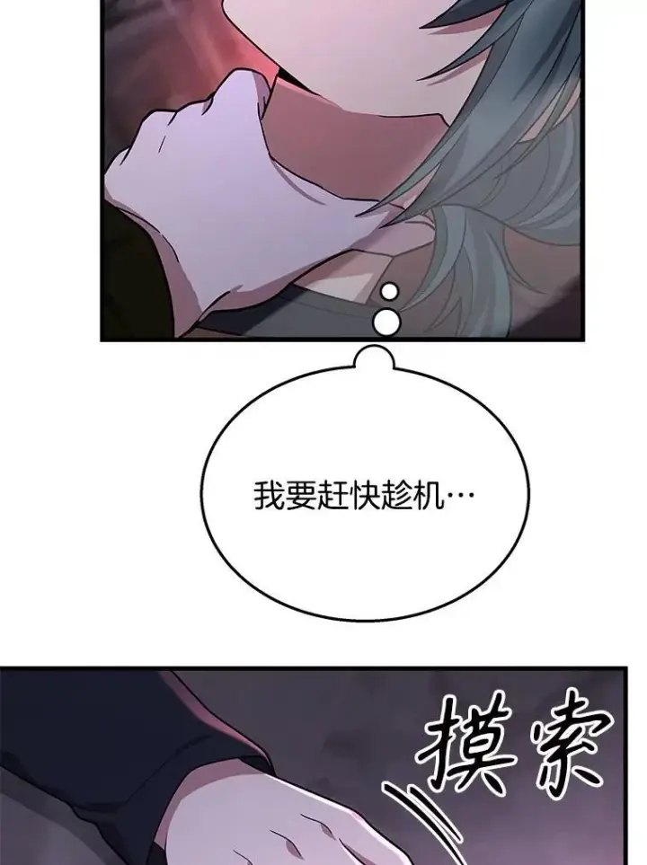 《神级英雄们的继承者》42.觉醒体图38