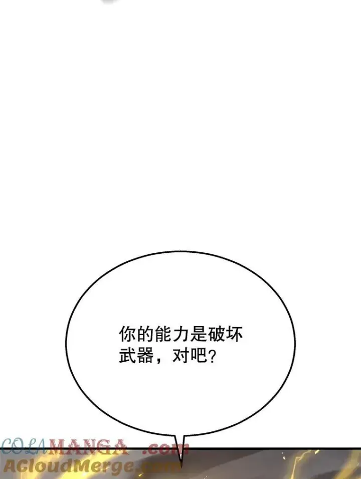 《神级英雄们的继承者》42.觉醒体图9