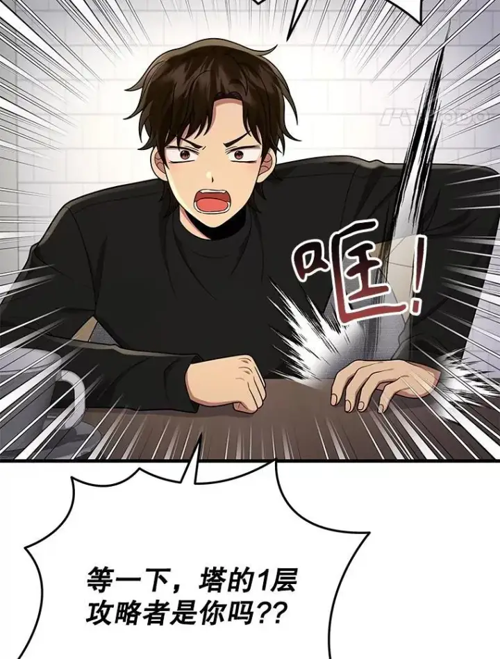 《神级英雄们的继承者》43.出塔图122