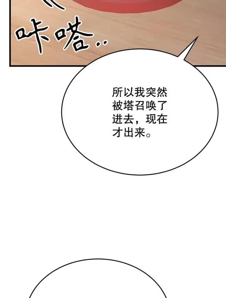《神级英雄们的继承者》43.出塔图124