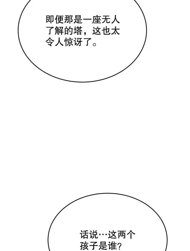 《神级英雄们的继承者》43.出塔图126