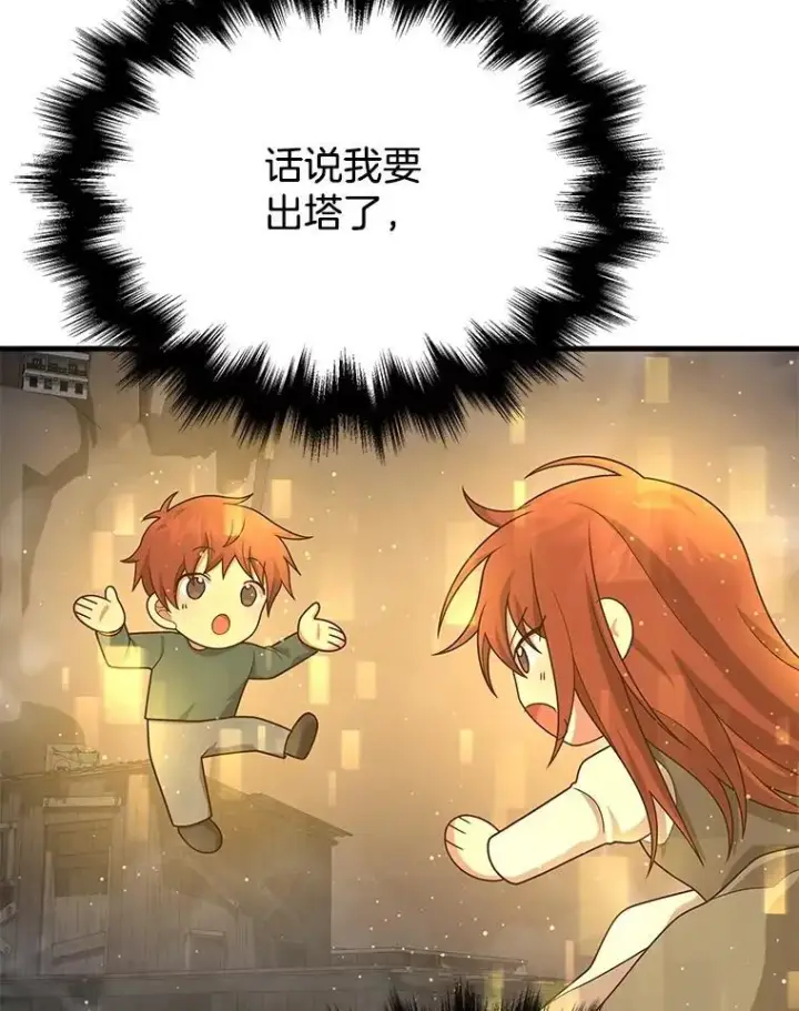 《神级英雄们的继承者》43.出塔图47
