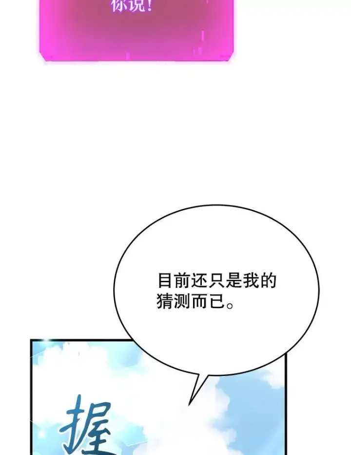 《神级英雄们的继承者》44.如神所说图103