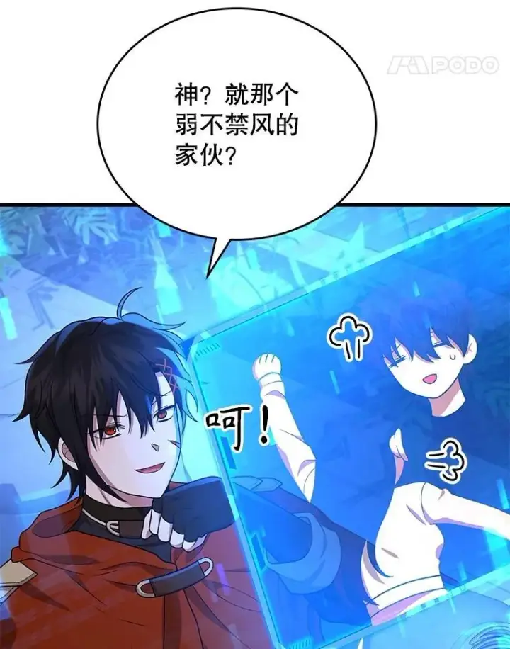 《神级英雄们的继承者》44.如神所说图108
