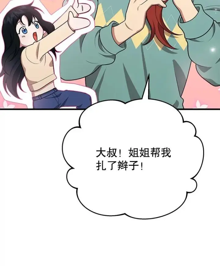 《神级英雄们的继承者》44.如神所说图119