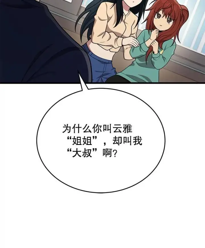 《神级英雄们的继承者》44.如神所说图123
