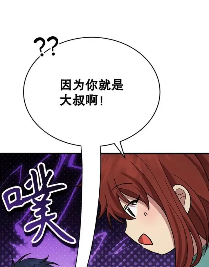 《神级英雄们的继承者》44.如神所说图124