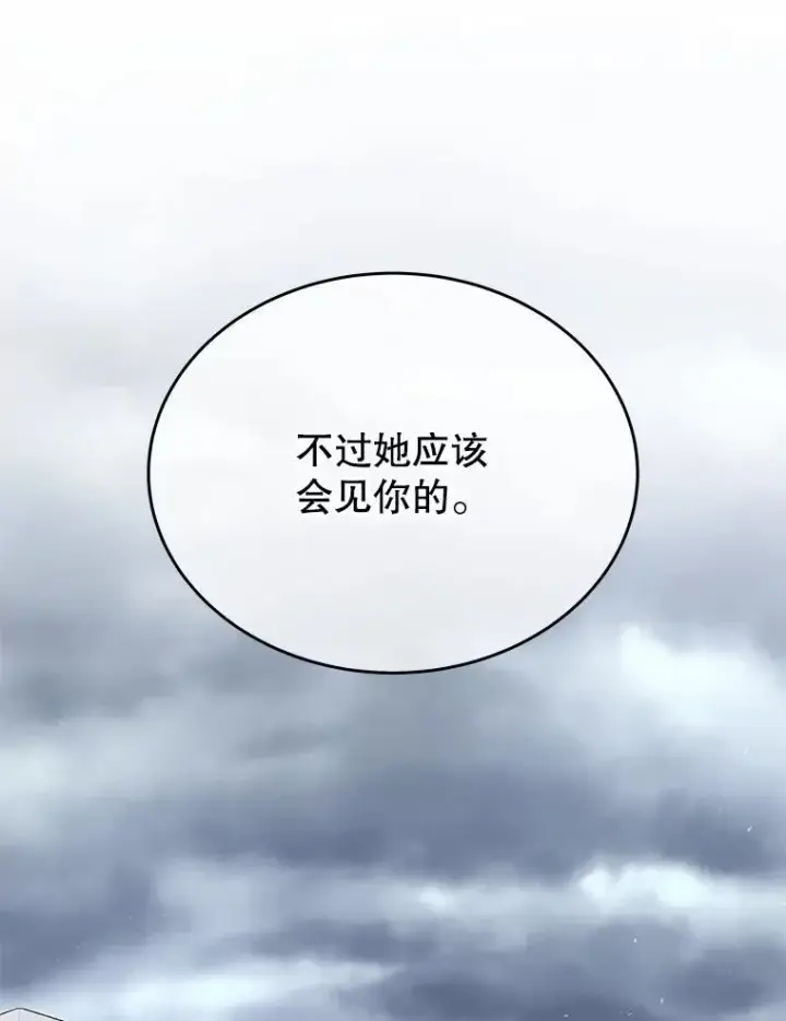 《神级英雄们的继承者》44.如神所说图134