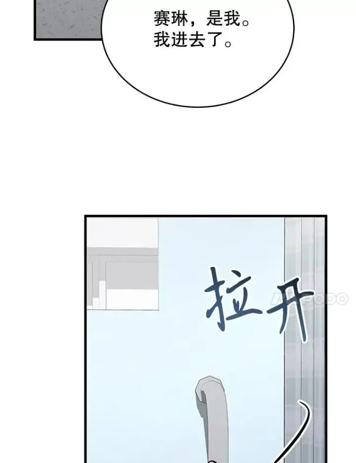 《神级英雄们的继承者》44.如神所说图138