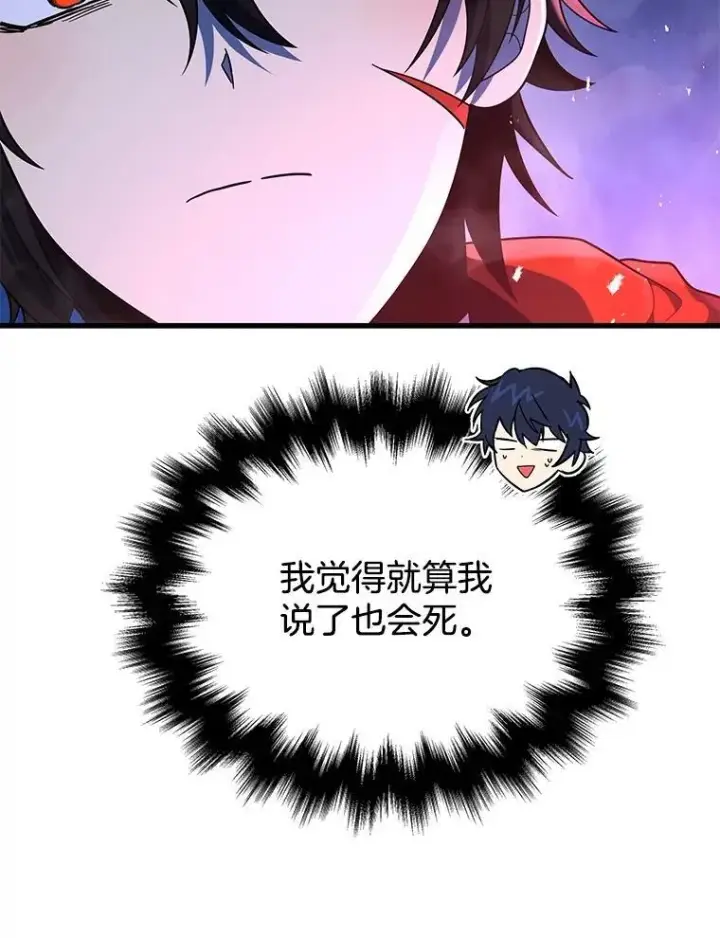 《神级英雄们的继承者》44.如神所说图38
