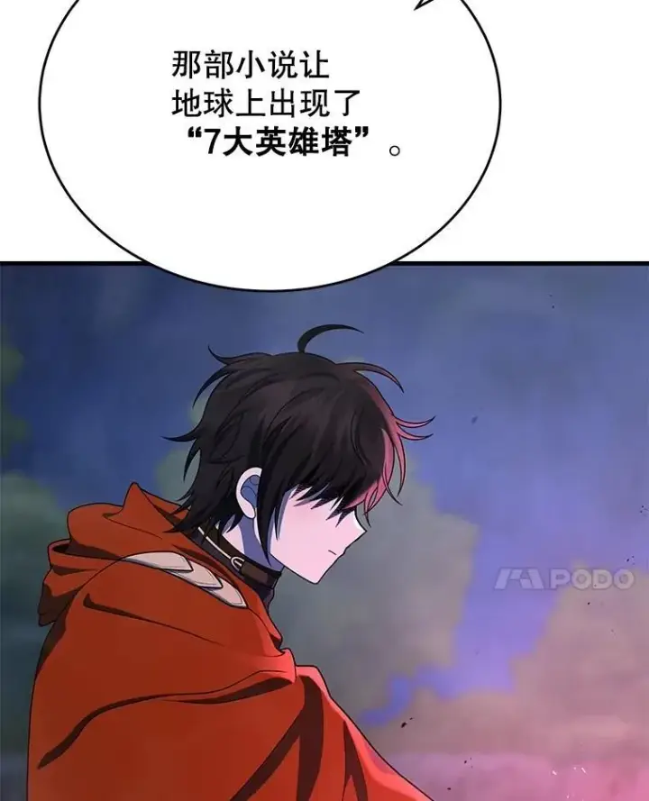 《神级英雄们的继承者》44.如神所说图59
