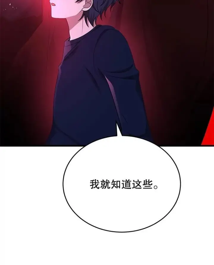《神级英雄们的继承者》44.如神所说图62