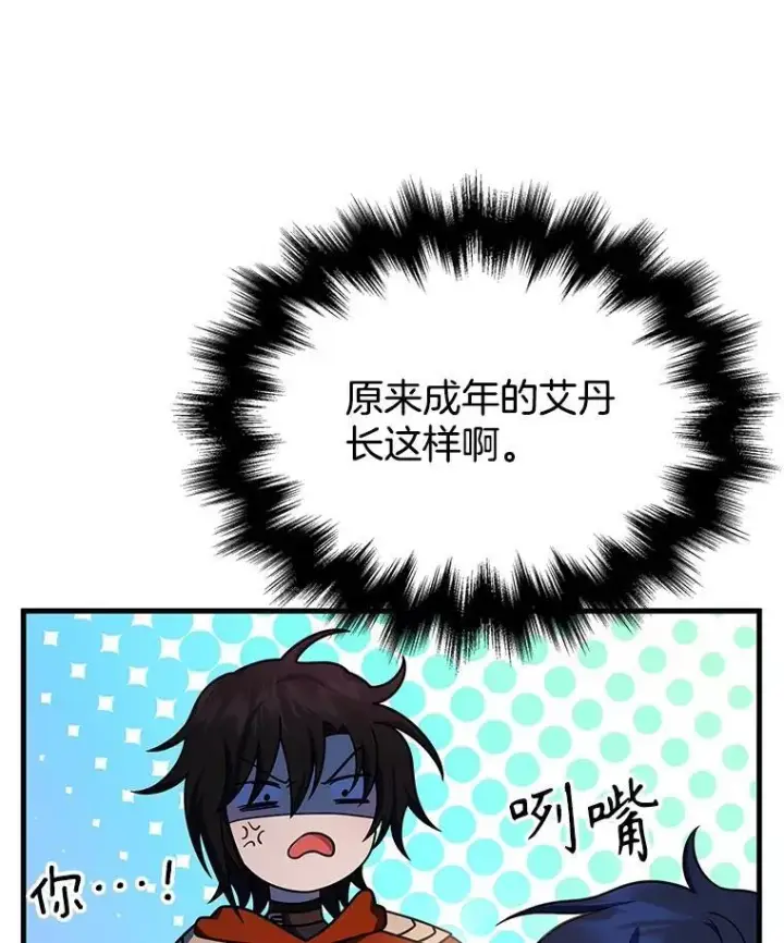 《神级英雄们的继承者》44.如神所说图7