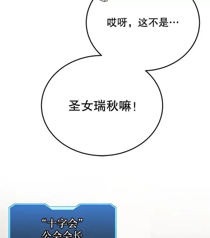 《神级英雄们的继承者》45.圣女图107