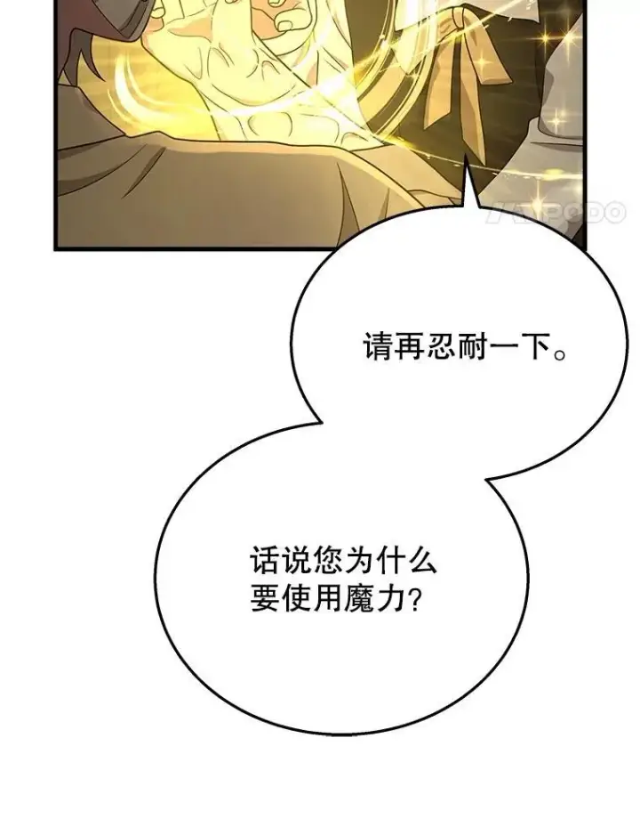 《神级英雄们的继承者》45.圣女图126