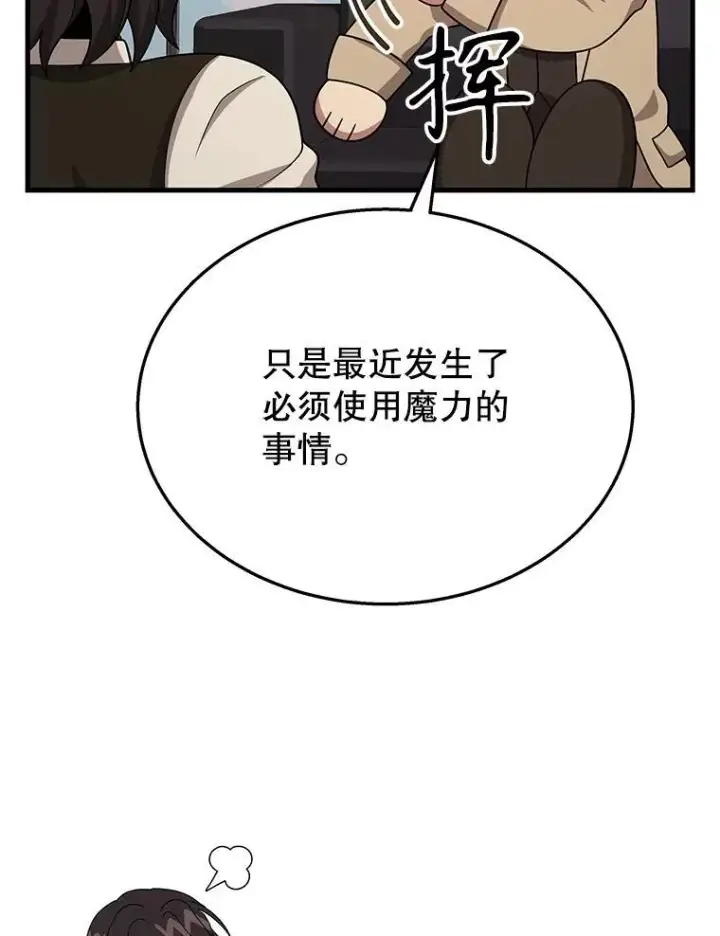 《神级英雄们的继承者》45.圣女图138