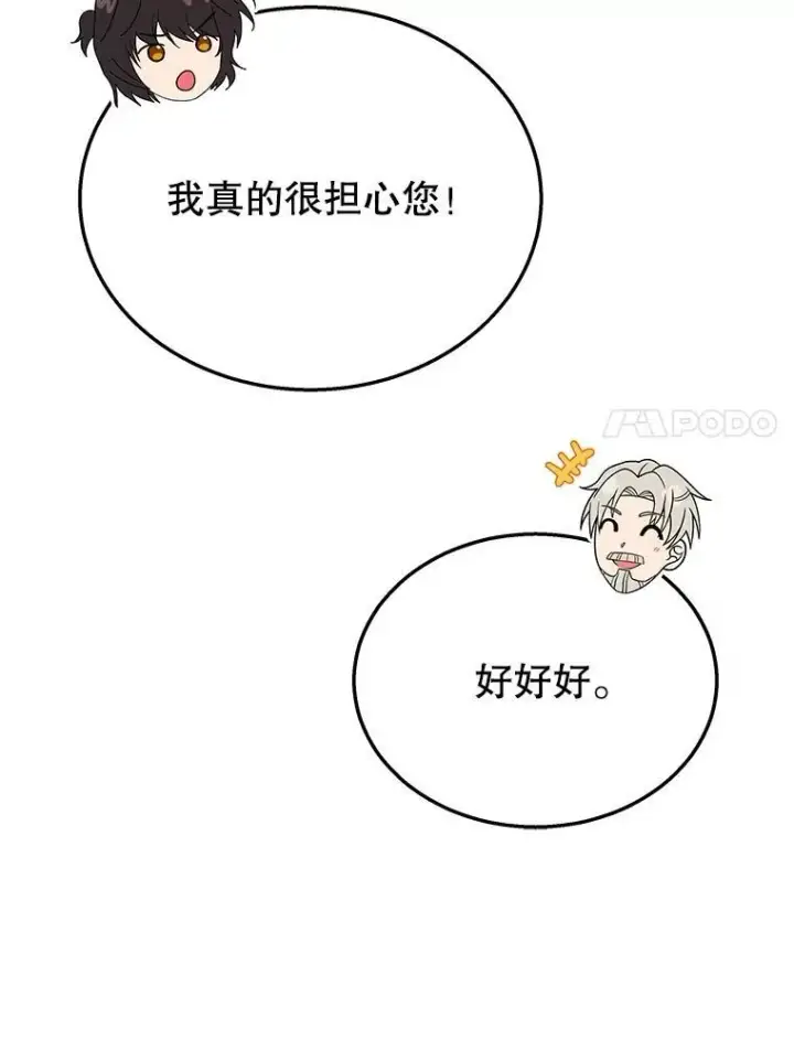 《神级英雄们的继承者》45.圣女图139