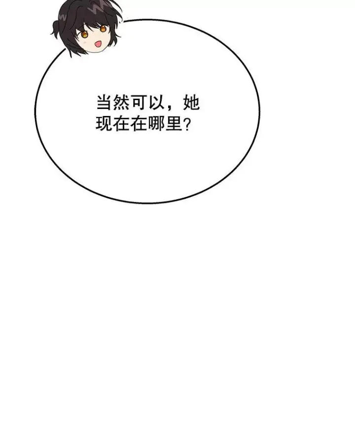 《神级英雄们的继承者》45.圣女图150