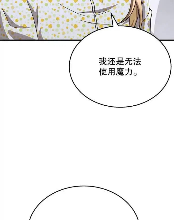 《神级英雄们的继承者》45.圣女图154
