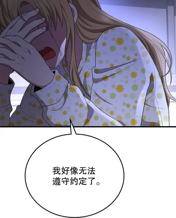 《神级英雄们的继承者》45.圣女图24