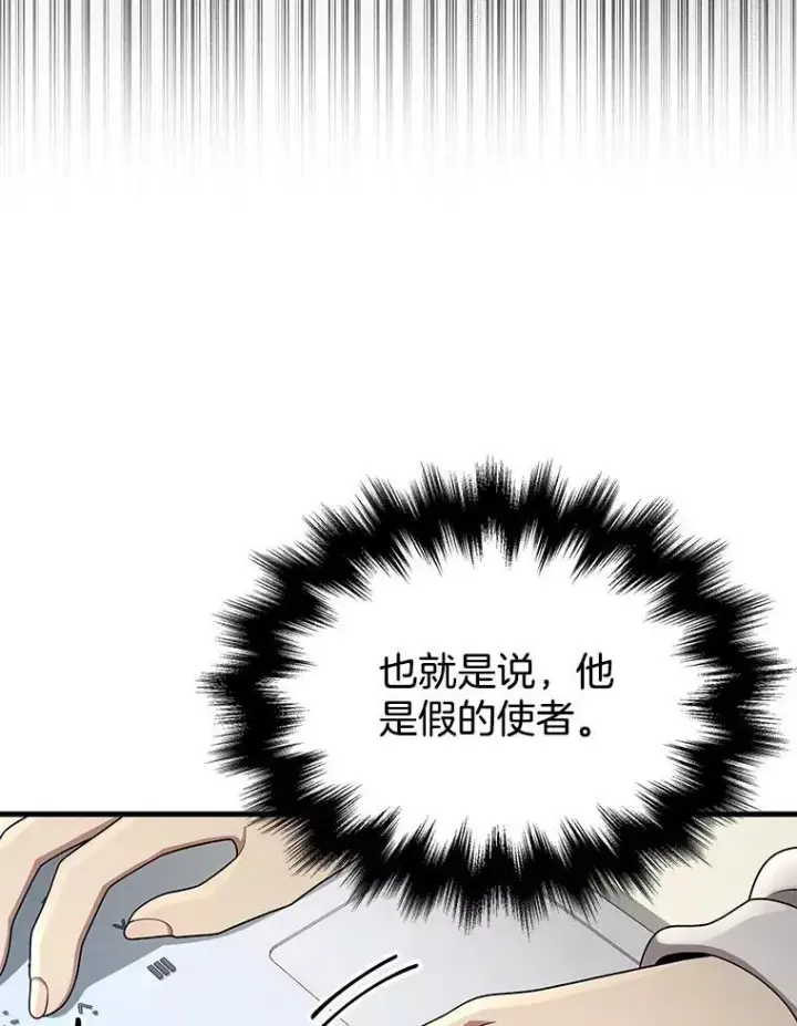 《神级英雄们的继承者》45.圣女图90
