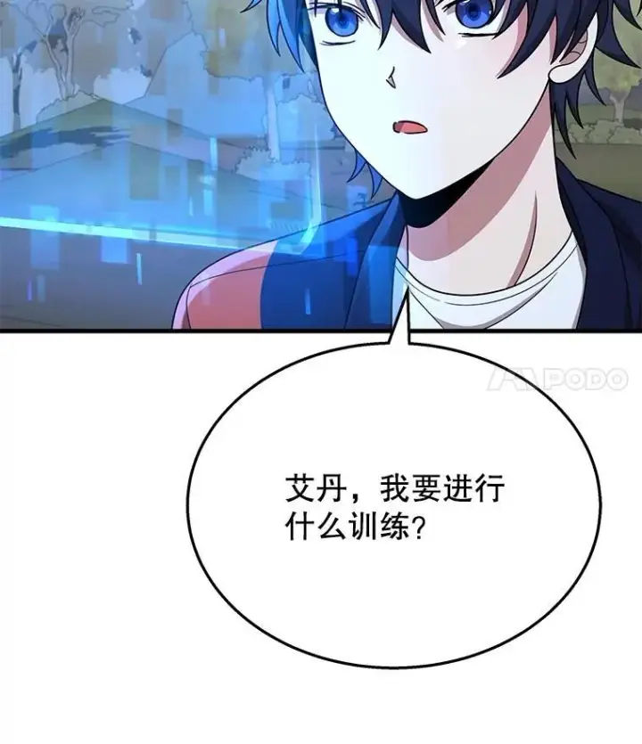 《神级英雄们的继承者》46.艾丹的认可图103