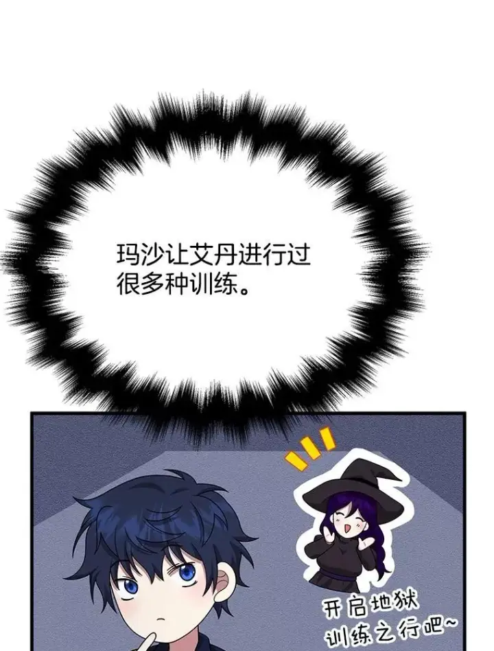 《神级英雄们的继承者》46.艾丹的认可图104
