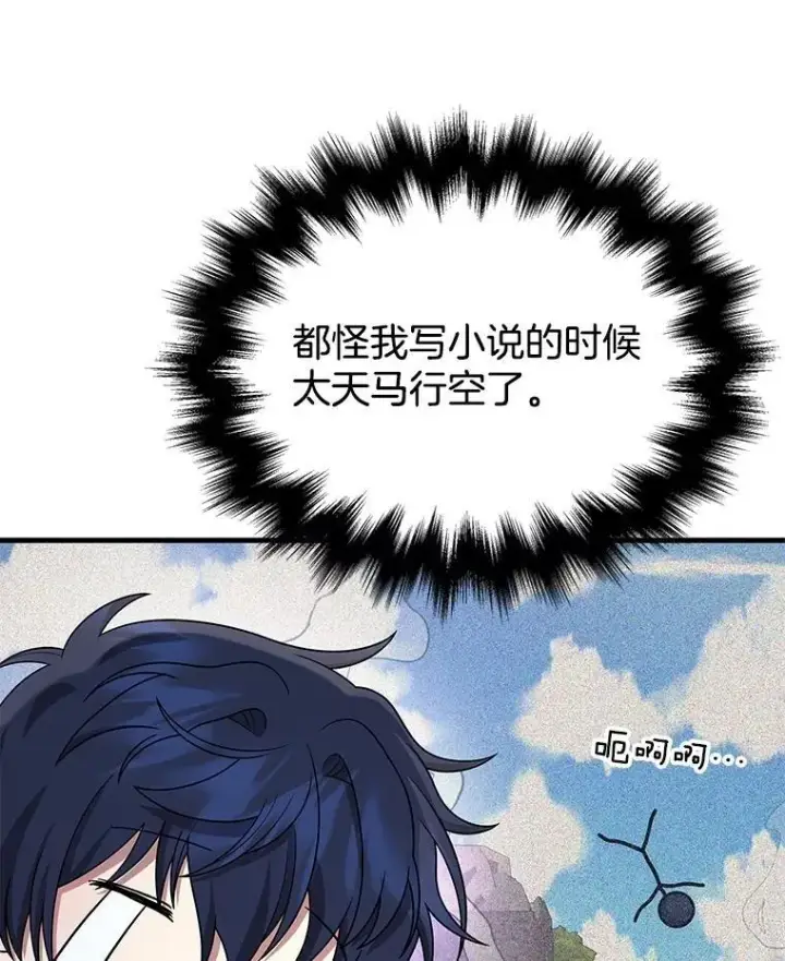 《神级英雄们的继承者》46.艾丹的认可图119