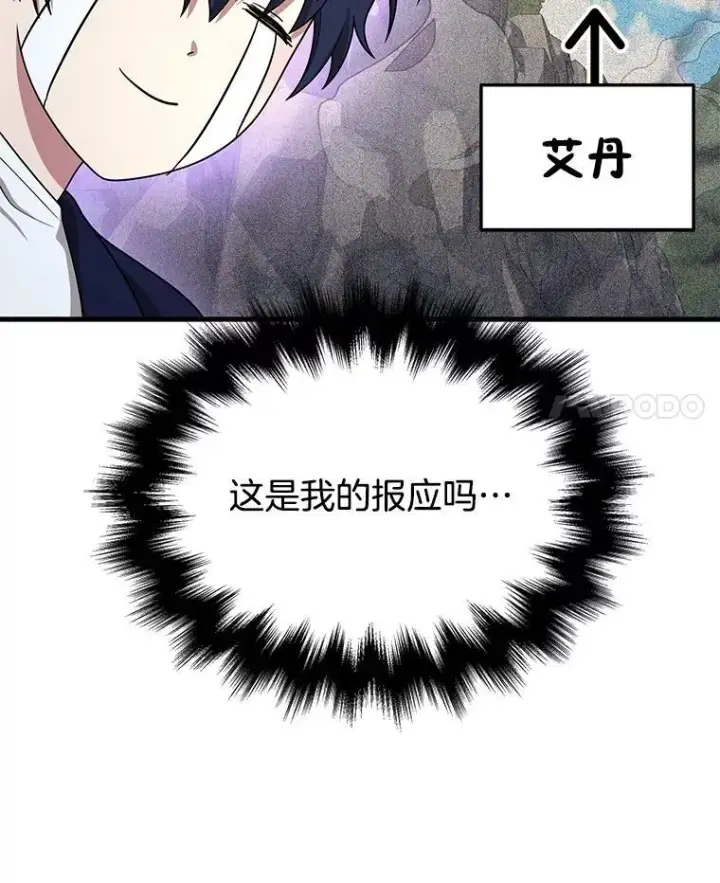 《神级英雄们的继承者》46.艾丹的认可图120