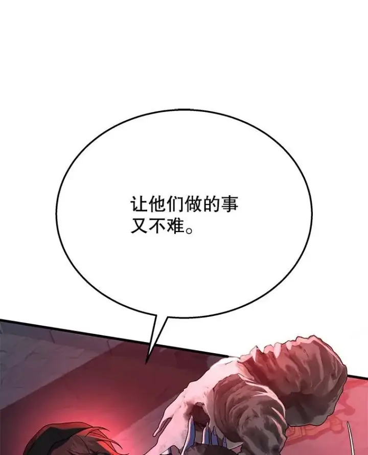 《神级英雄们的继承者》46.艾丹的认可图20