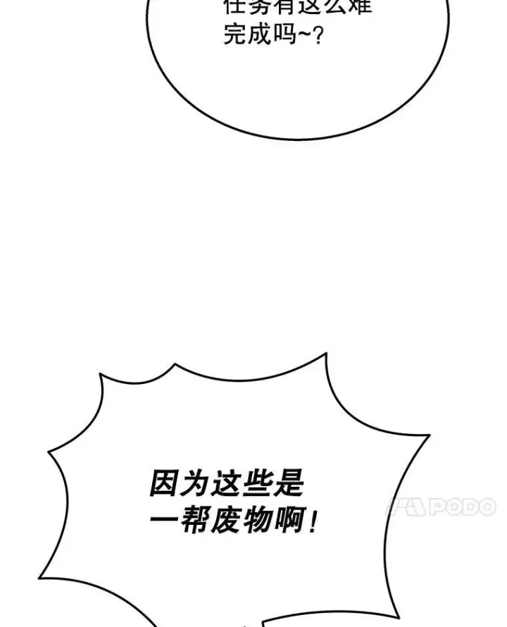《神级英雄们的继承者》46.艾丹的认可图24