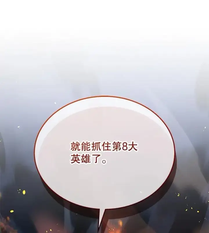 《神级英雄们的继承者》46.艾丹的认可图40