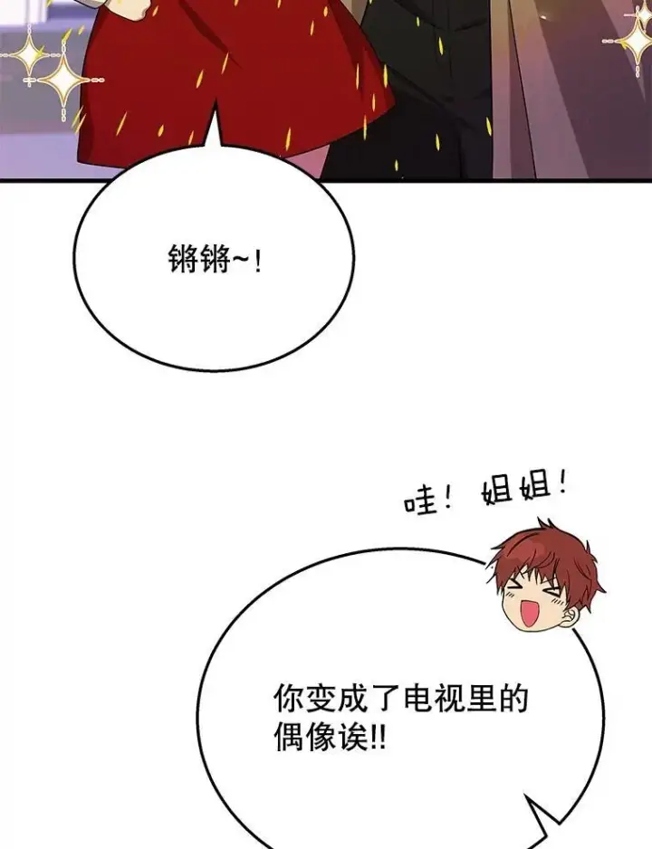 《神级英雄们的继承者》46.艾丹的认可图56