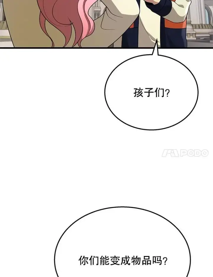 《神级英雄们的继承者》46.艾丹的认可图58