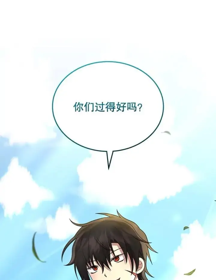 《神级英雄们的继承者》46.艾丹的认可图76