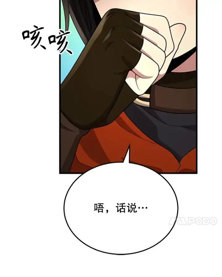 《神级英雄们的继承者》46.艾丹的认可图92