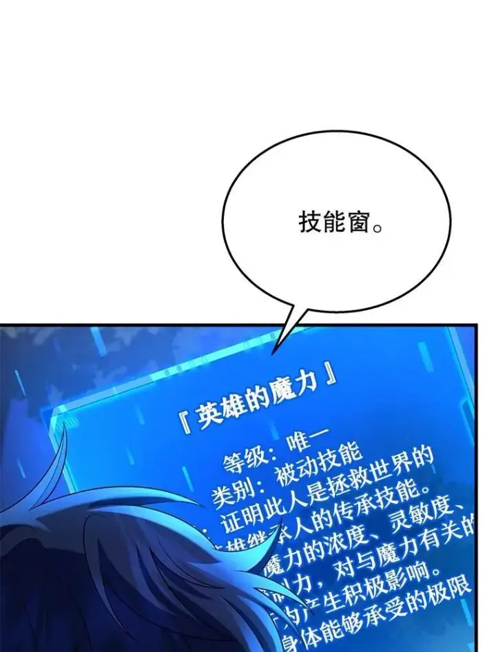 《神级英雄们的继承者》47.被推入宝地图80