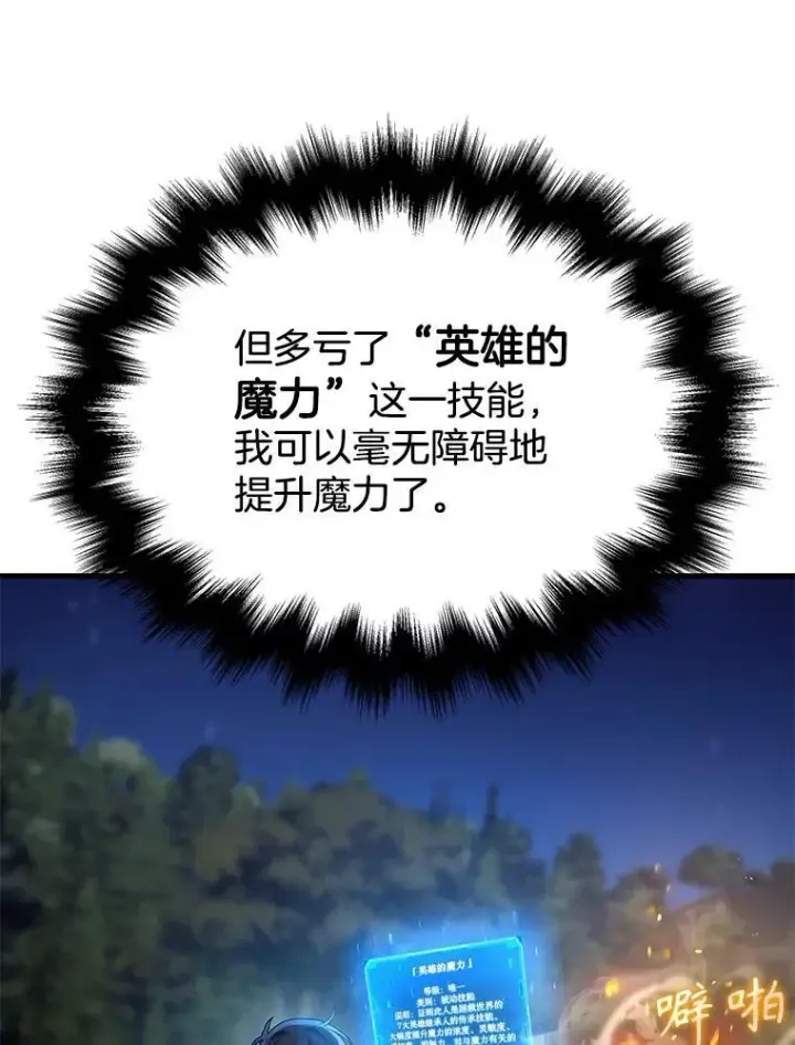 《神级英雄们的继承者》47.被推入宝地图82