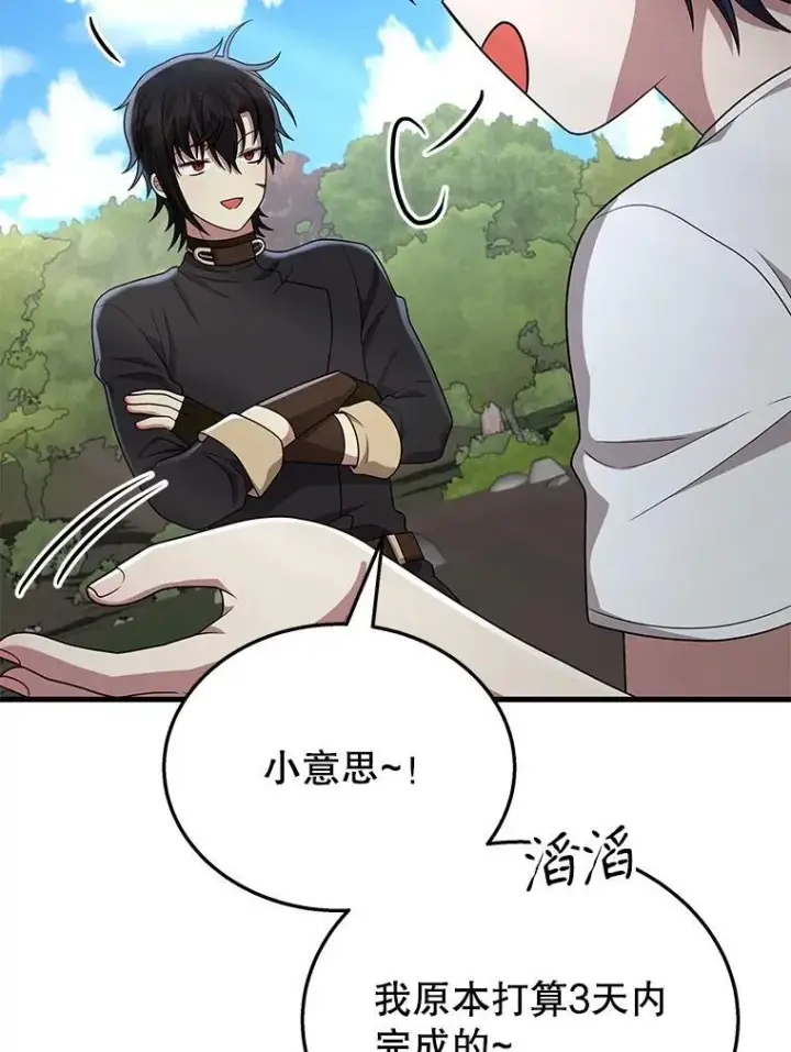 《神级英雄们的继承者》48.魔力石图111