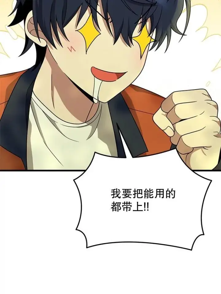 《神级英雄们的继承者》48.魔力石图19