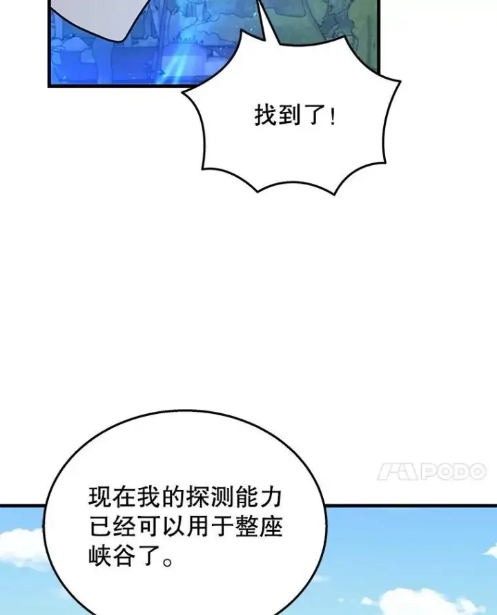 《神级英雄们的继承者》48.魔力石图30